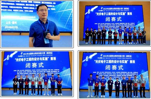 匠心筑夢(mèng) 光耀未來(lái)——2021全國(guó)職業(yè)院校技能大賽高職組“光伏電子工程的設(shè)計(jì)與實(shí)施”賽項(xiàng)在德州職院圓滿閉幕