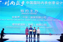 第七屆“魅力東方·時(shí)尚鹽步”中國(guó)國(guó)際內(nèi)衣創(chuàng)意設(shè)計(jì)大賽總決賽 創(chuàng)新引領(lǐng)時(shí)尚，匠心成就未來(lái)