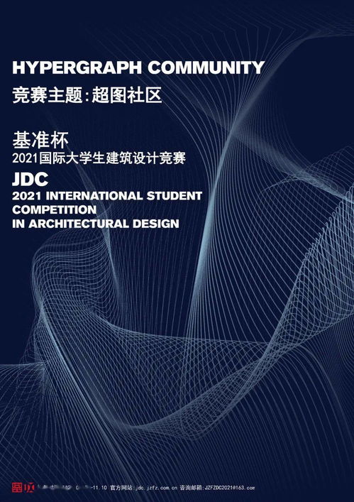JDC基準(zhǔn)杯2021國(guó)際大學(xué)生建筑設(shè)計(jì)競(jìng)賽正式啟動(dòng)，創(chuàng)意開(kāi)發(fā)與建筑藝術(shù)跨界融合